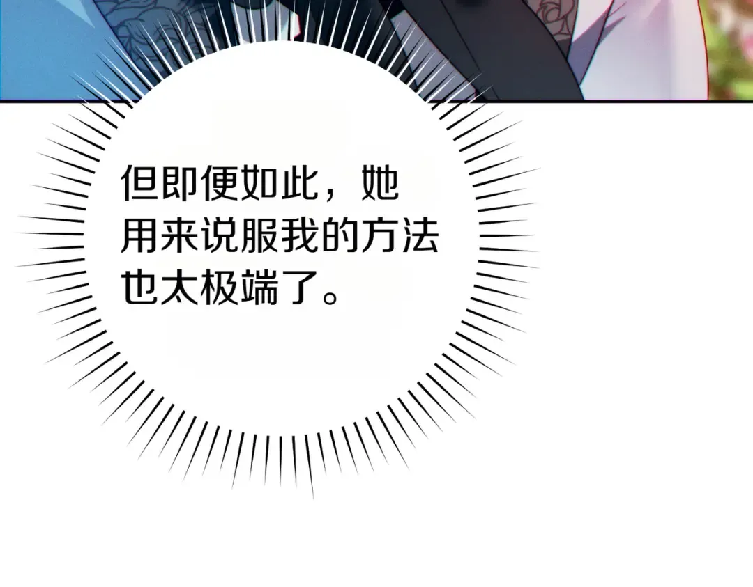 第8话 请和我结婚吧 第121页