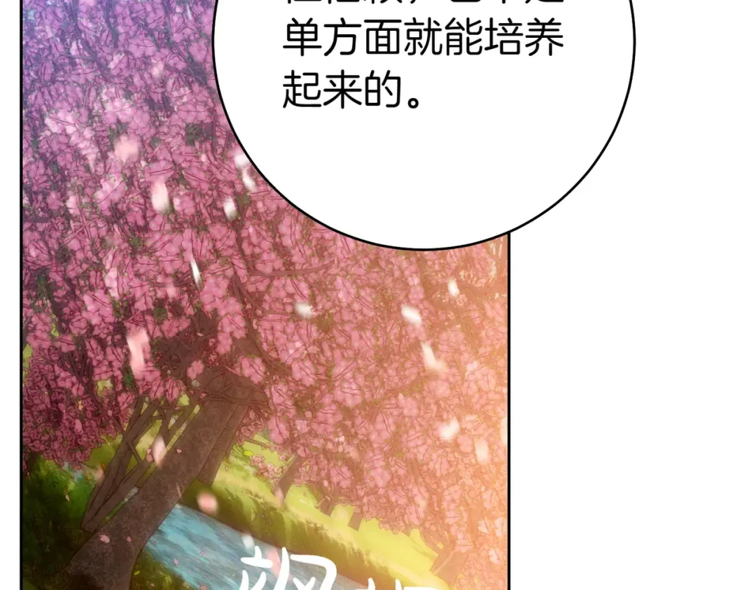 第8话 请和我结婚吧 第129页