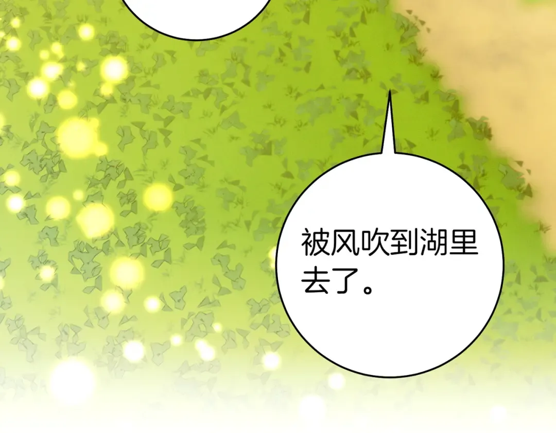 第8话 请和我结婚吧 第143页