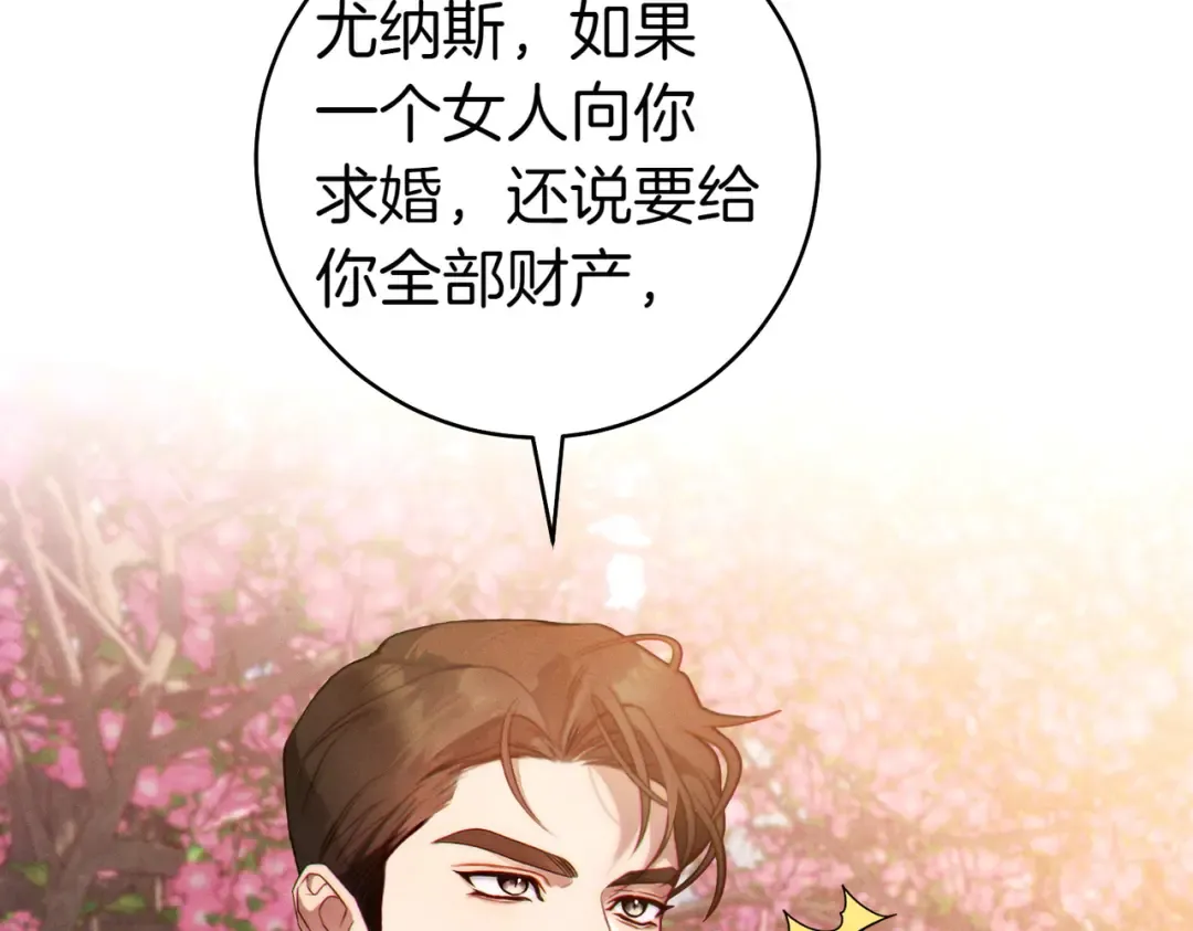 第8话 请和我结婚吧 第148页