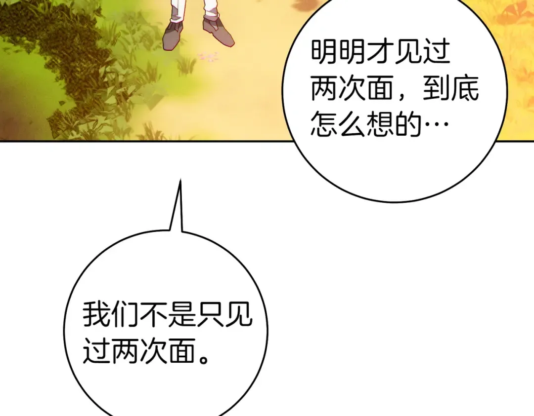 第8话 请和我结婚吧 第157页
