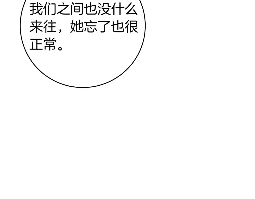 第8话 请和我结婚吧 第162页