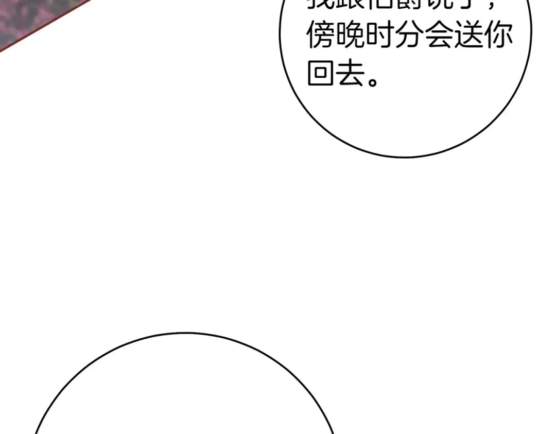 第8话 请和我结婚吧 第177页