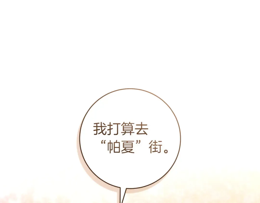 第8话 请和我结婚吧 第195页