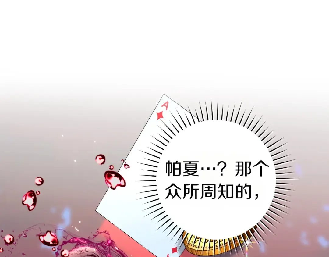 第8话 请和我结婚吧 第198页