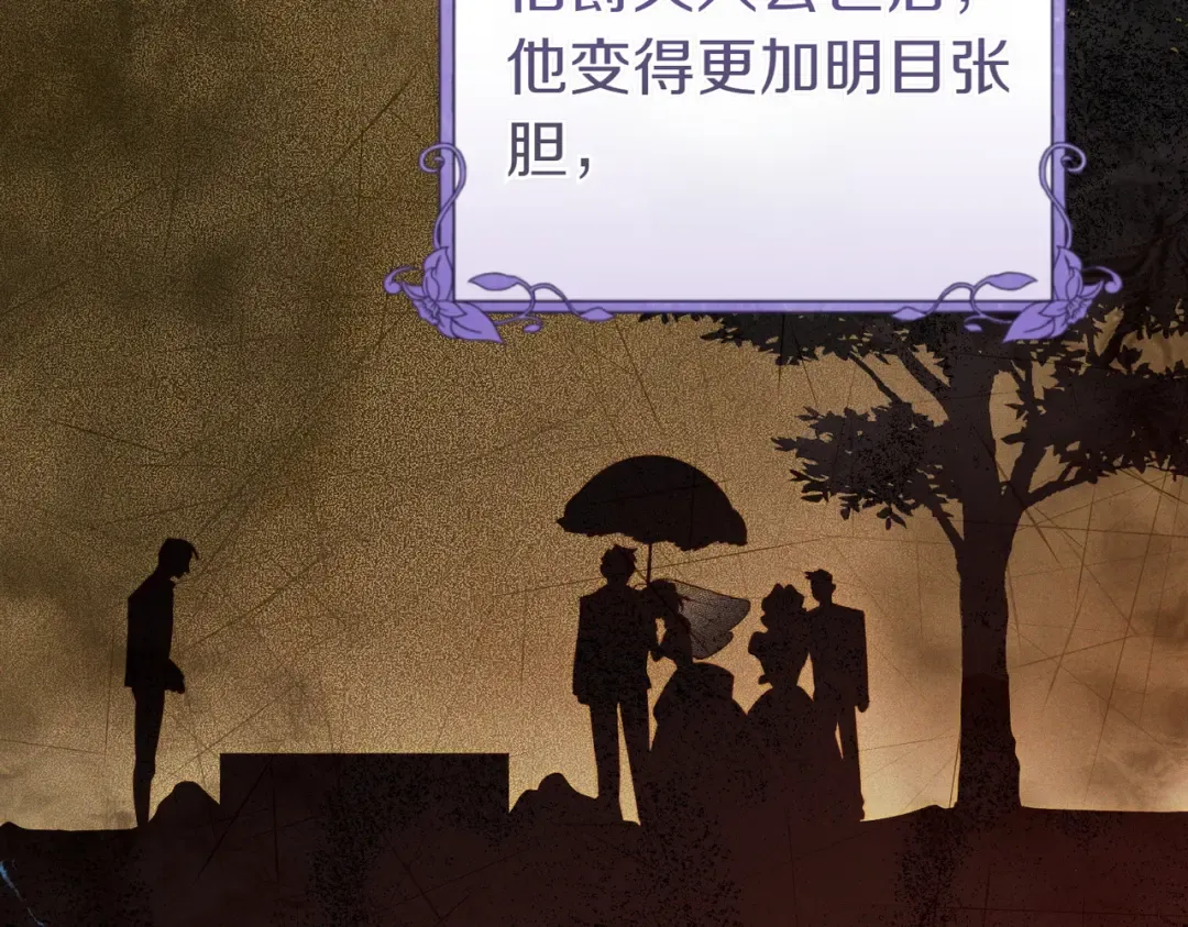第9话 离间计 第14页