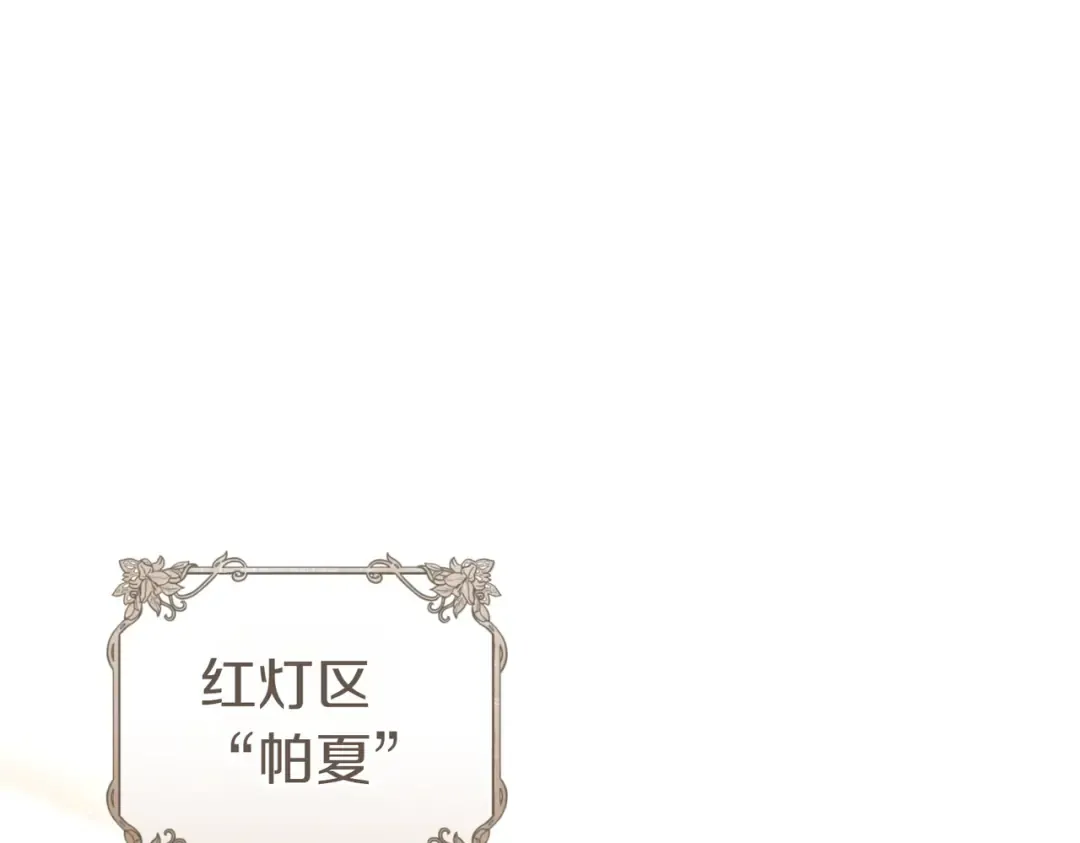 第9话 离间计 第21页