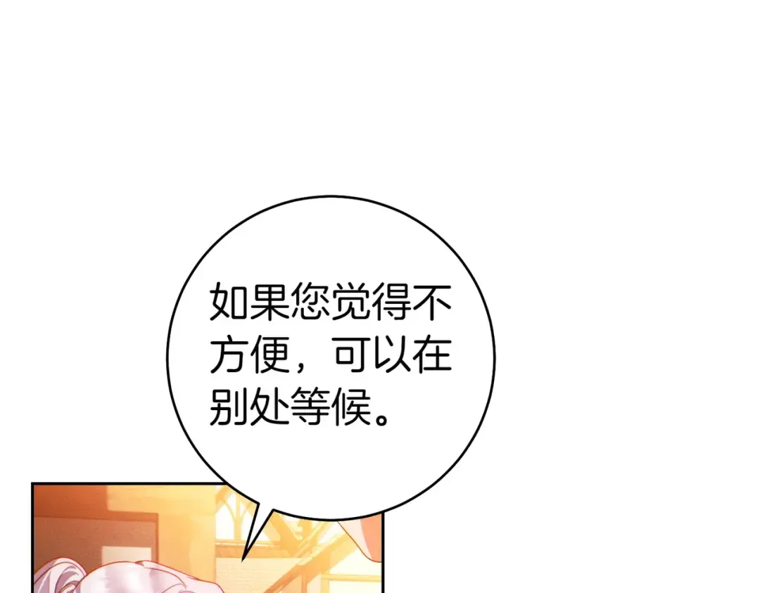 第9话 离间计 第29页