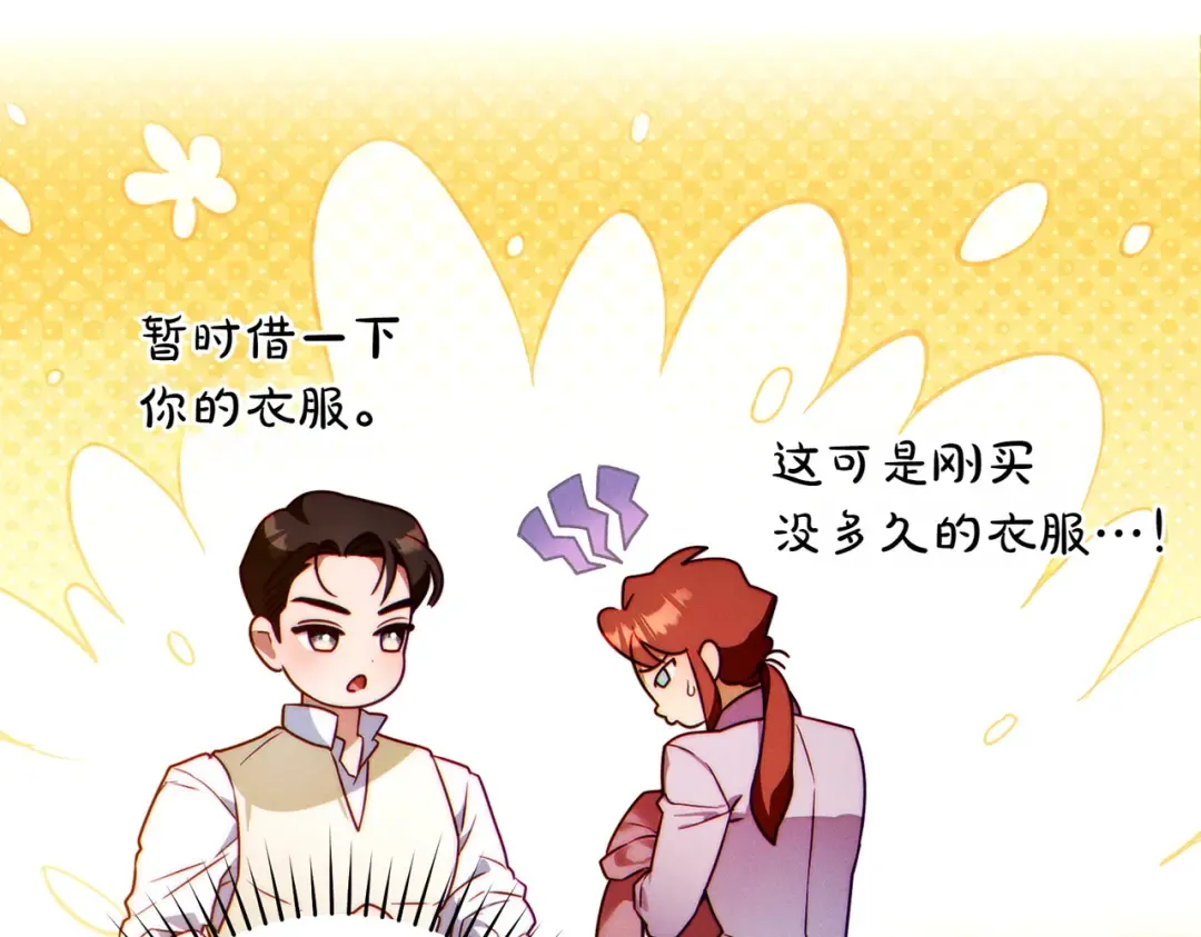 第9话 离间计 第31页