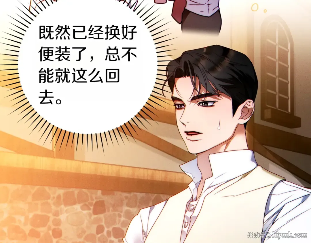 第9话 离间计 第32页