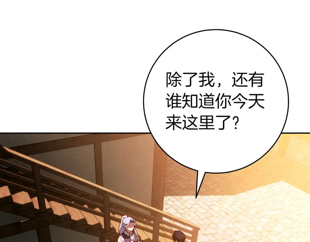 第9话 离间计 第34页