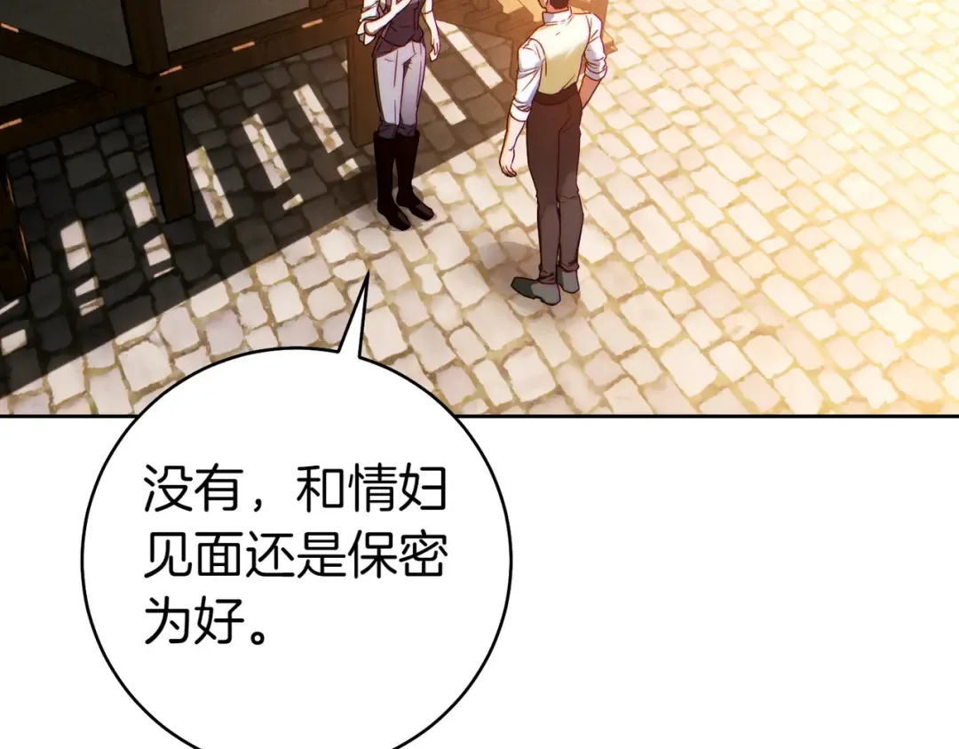 第9话 离间计 第35页