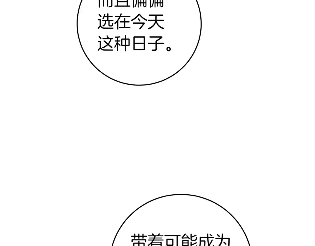 第9话 离间计 第38页
