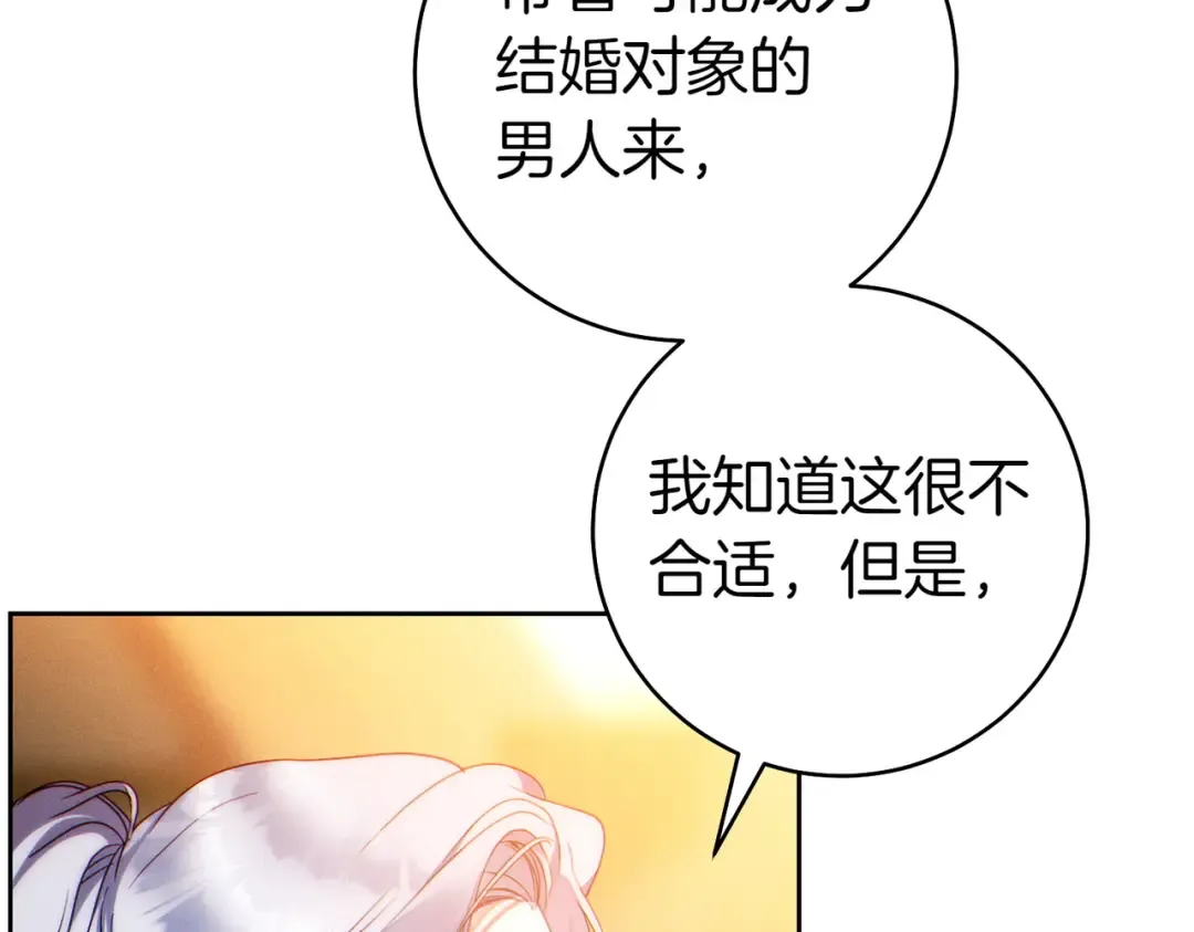 第9话 离间计 第39页