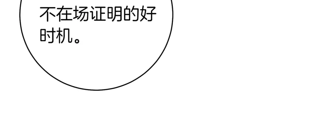 第9话 离间计 第41页