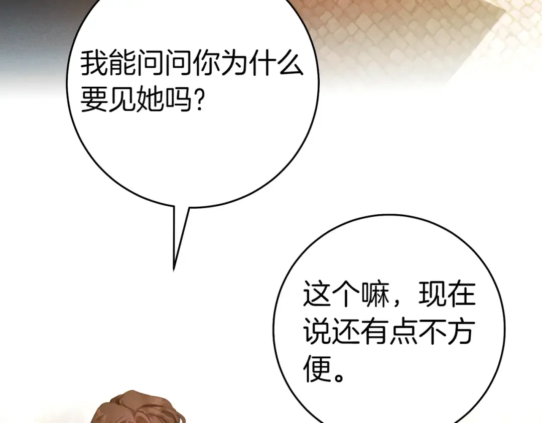 第9话 离间计 第46页