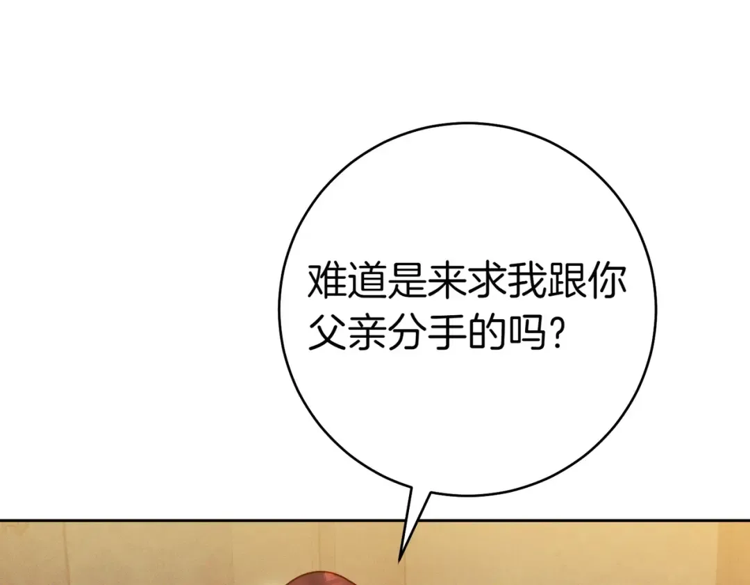 第9话 离间计 第69页