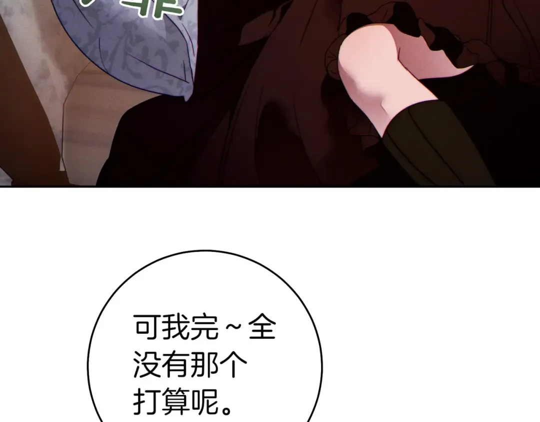 第9话 离间计 第71页