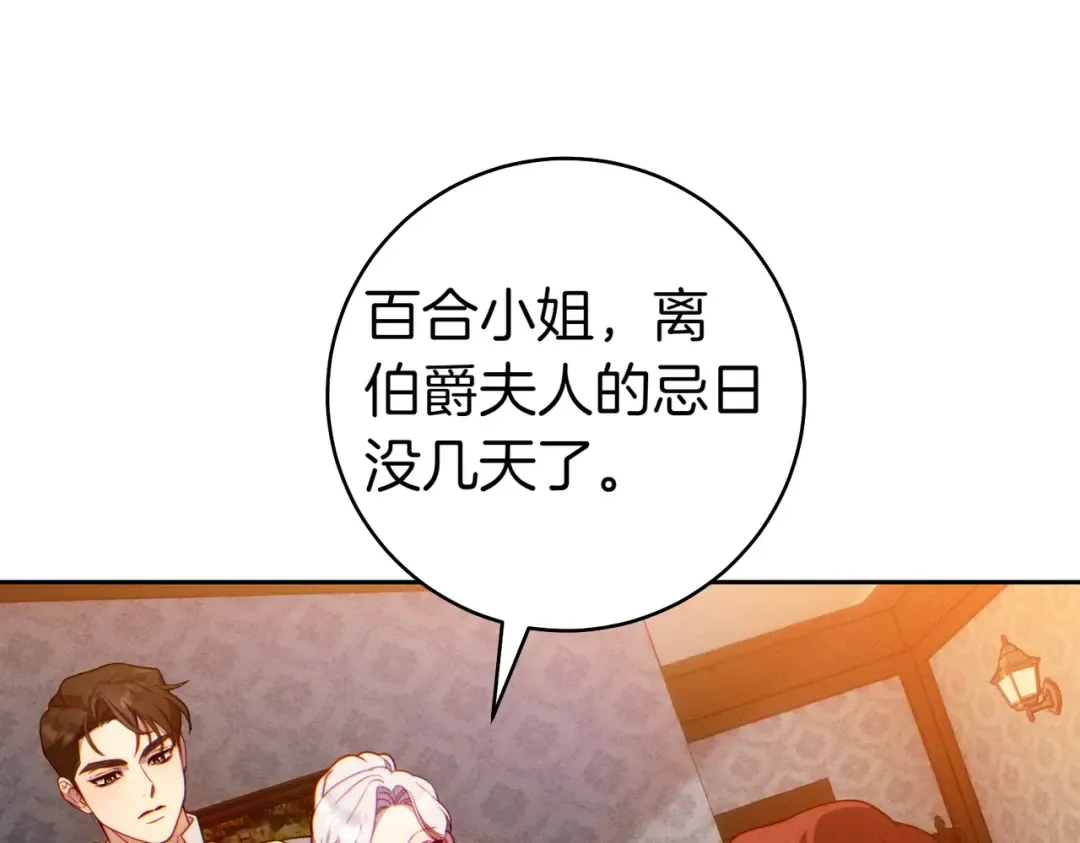 第9话 离间计 第74页