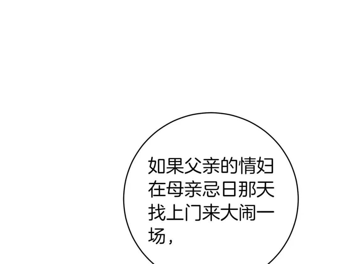 第9话 离间计 第78页
