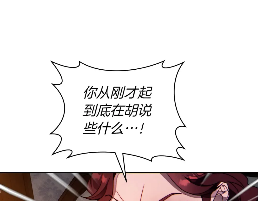 第9话 离间计 第82页