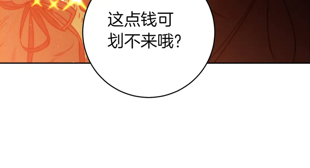 第9话 离间计 第99页