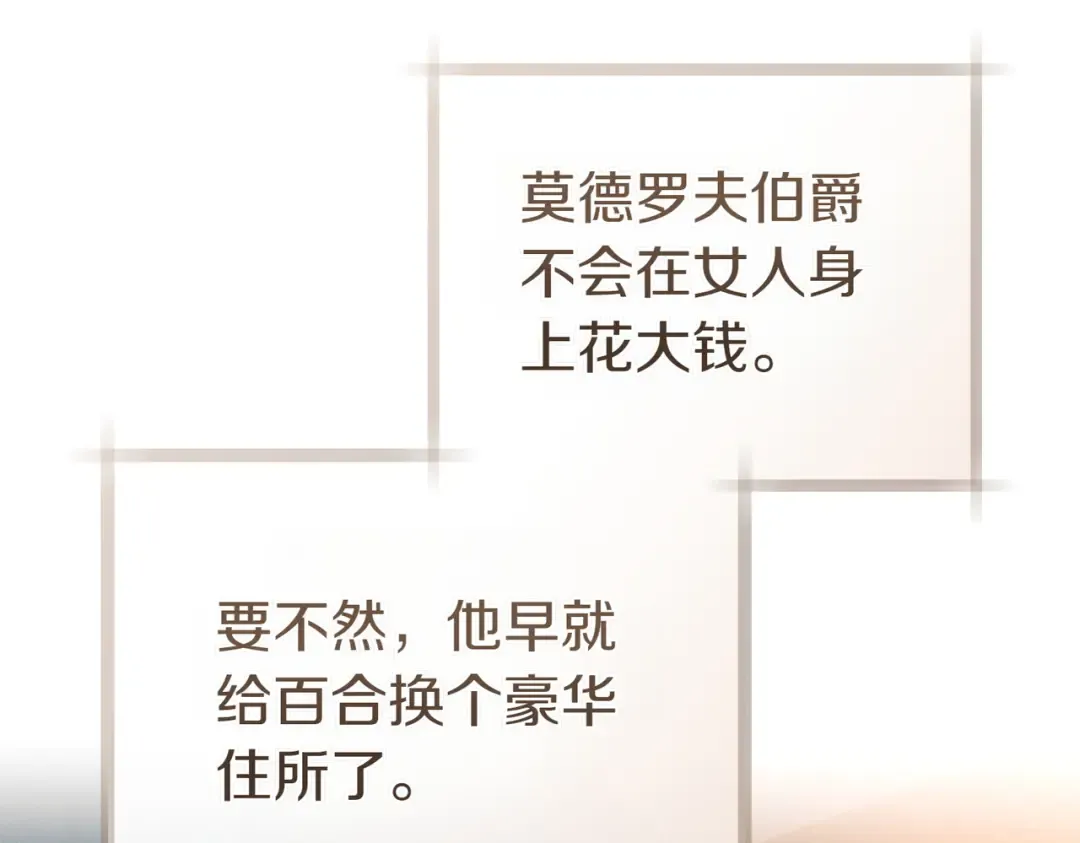 第9话 离间计 第105页