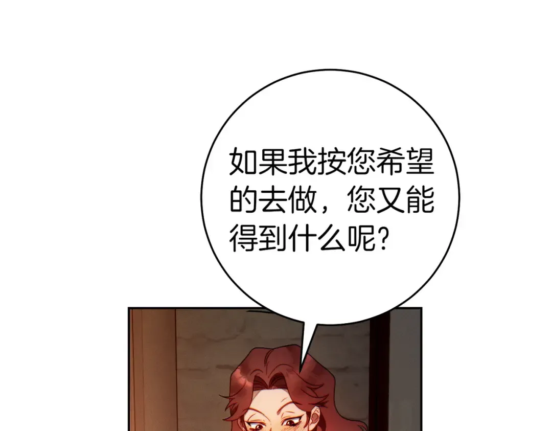 第9话 离间计 第122页