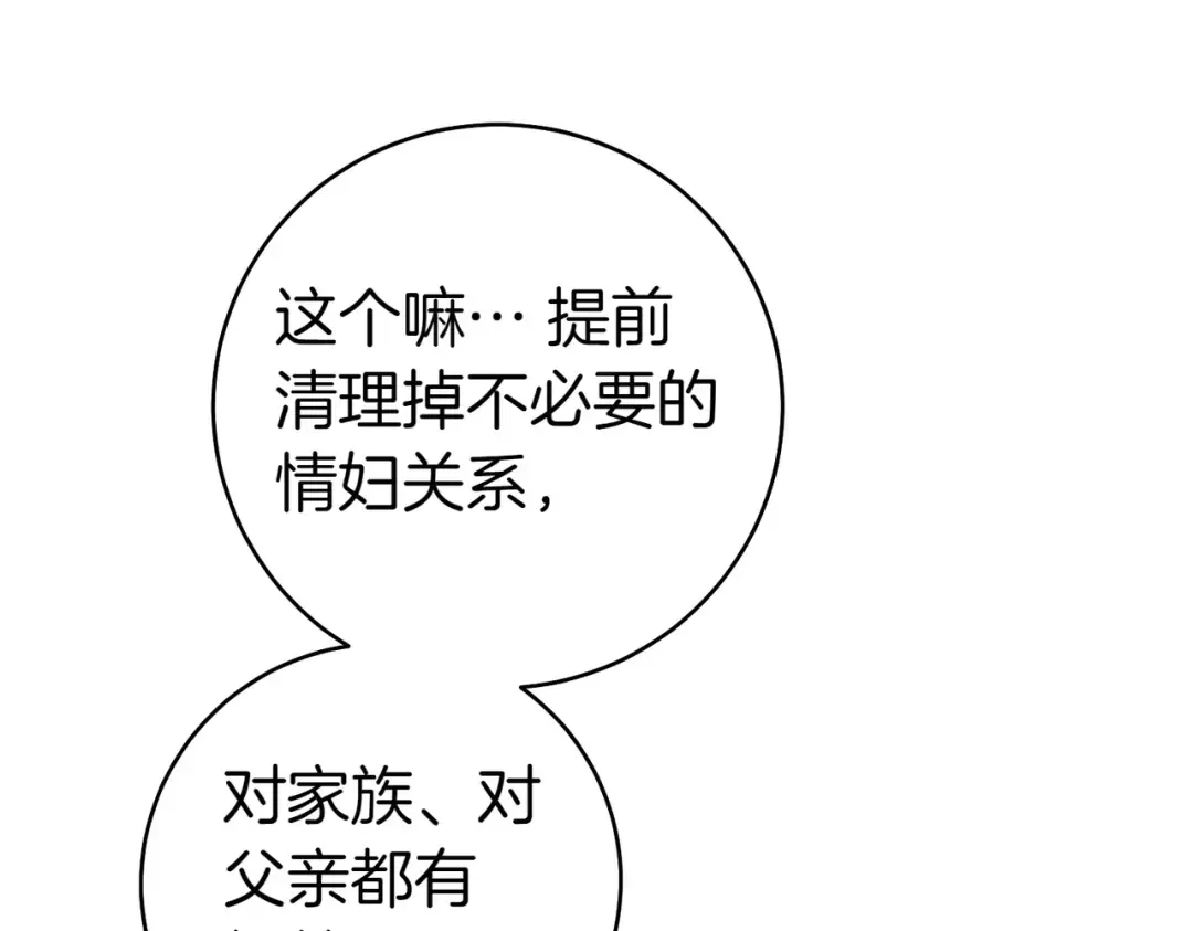 第9话 离间计 第124页