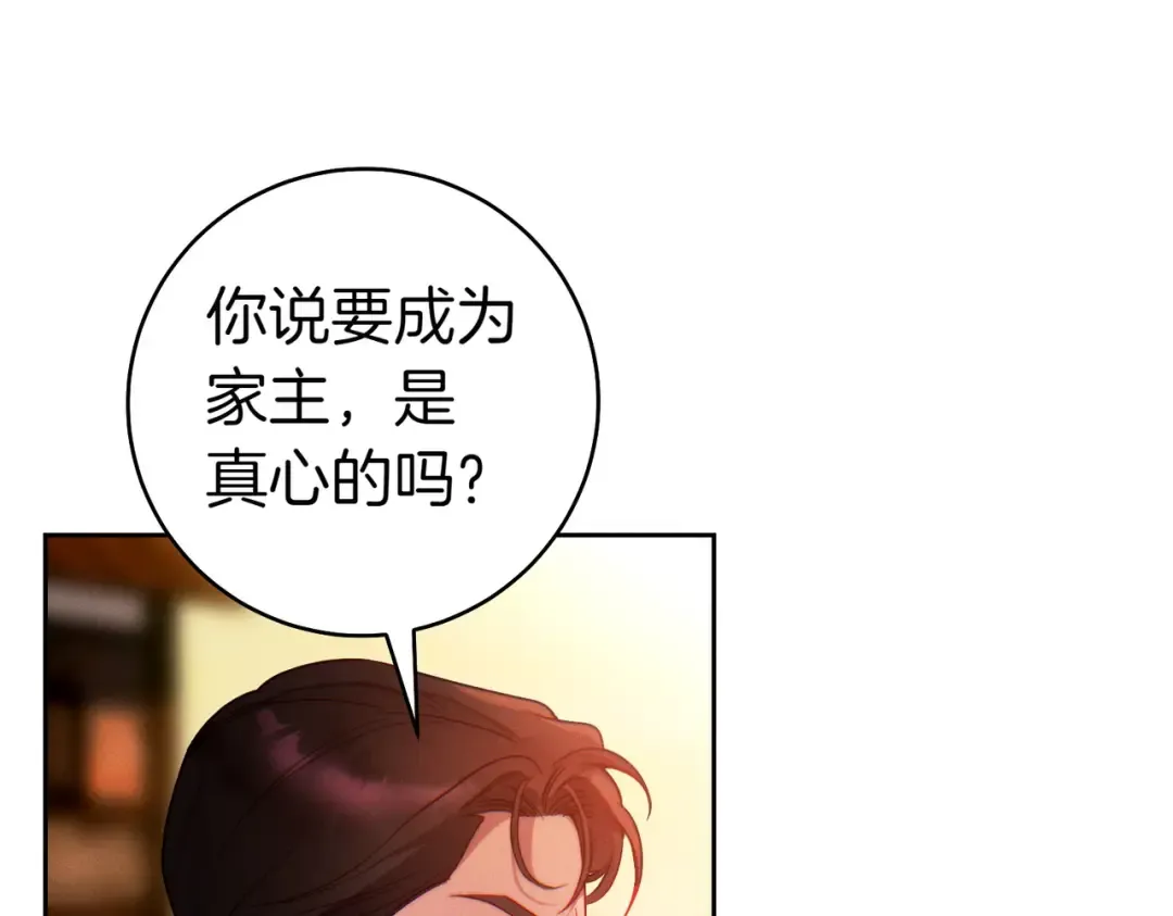 第9话 离间计 第141页