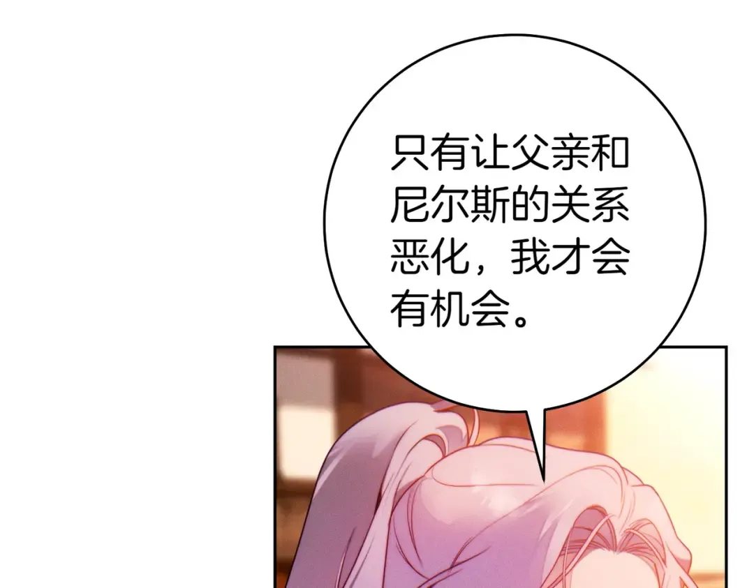 第9话 离间计 第143页