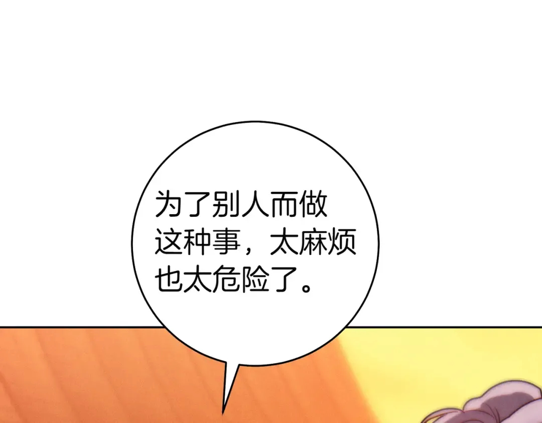 第9话 离间计 第145页