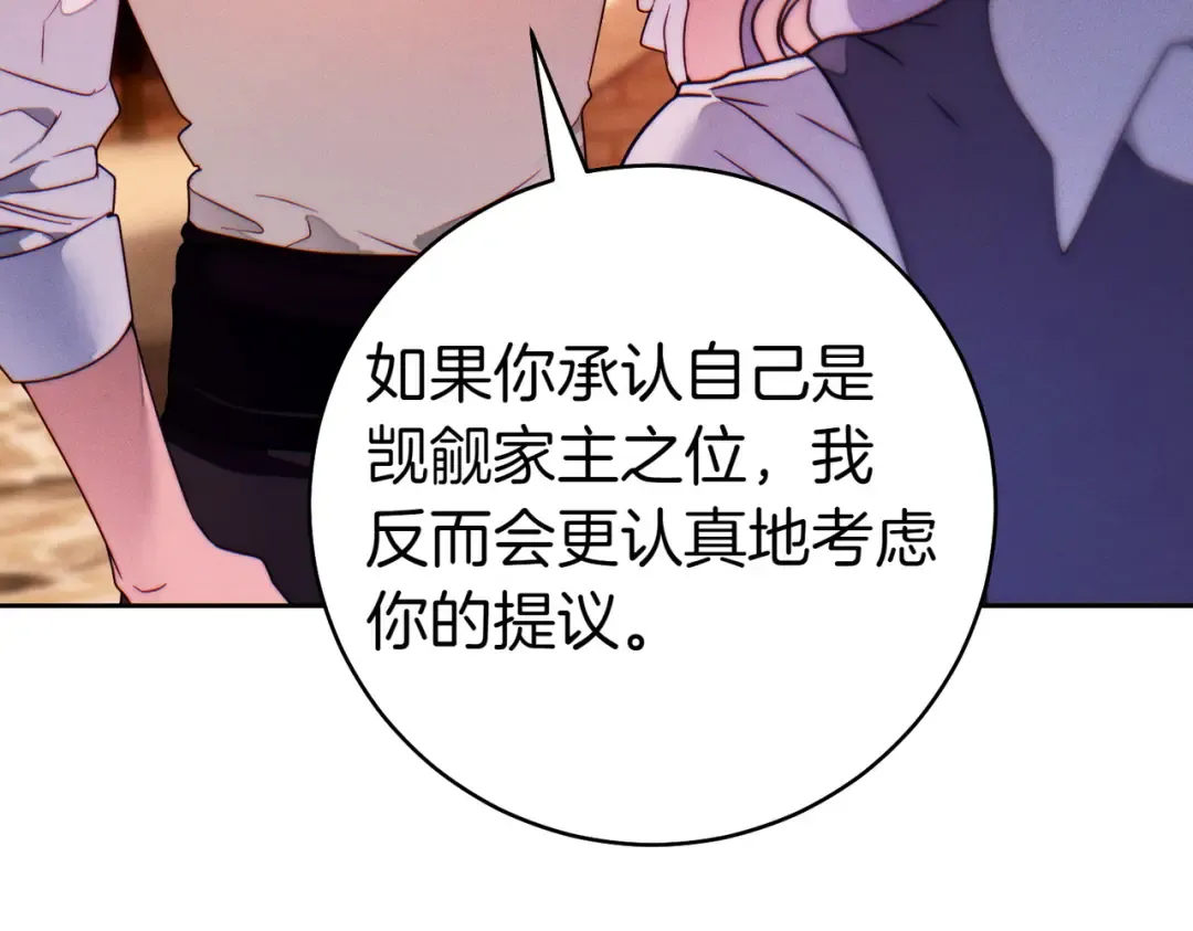 第9话 离间计 第147页