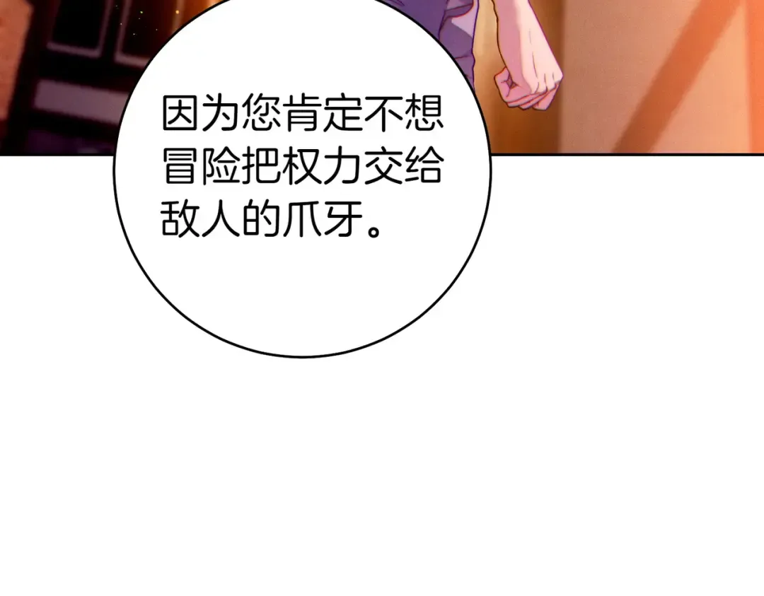 第9话 离间计 第151页