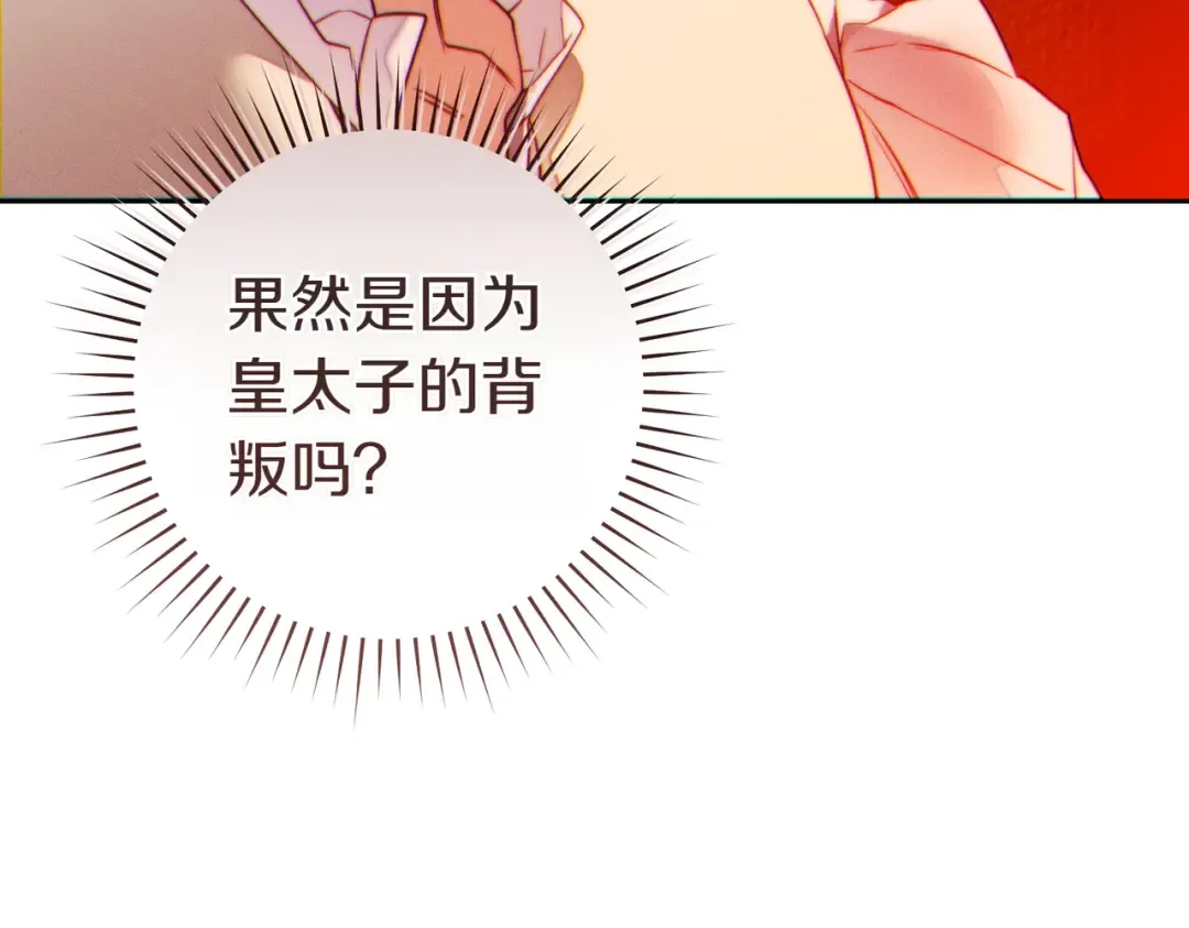 第9话 离间计 第161页