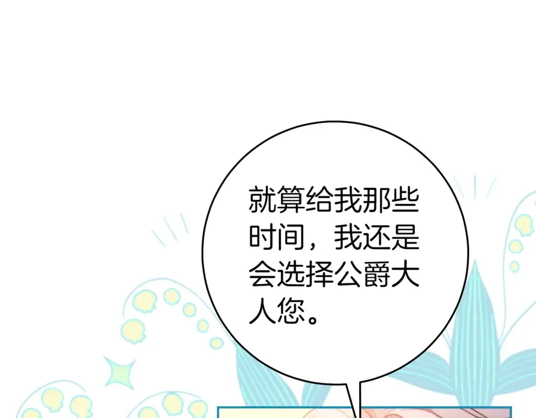 第9话 离间计 第174页