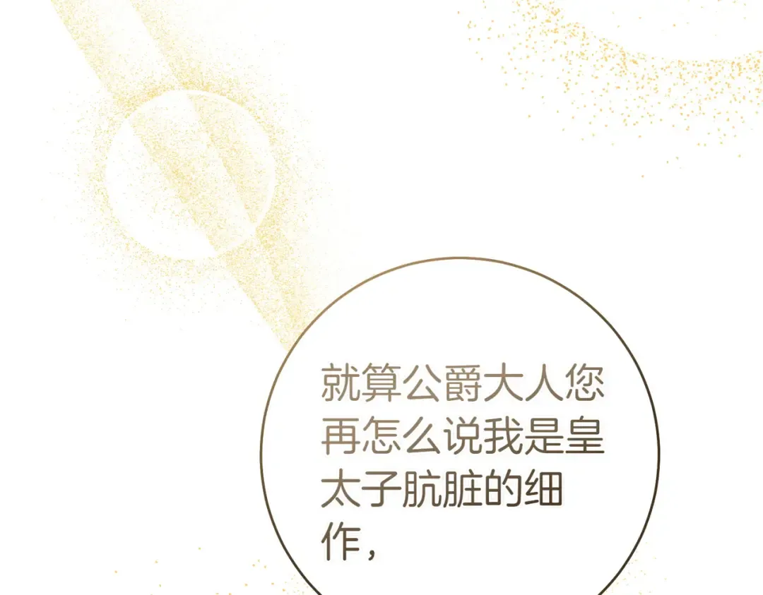 第9话 离间计 第179页