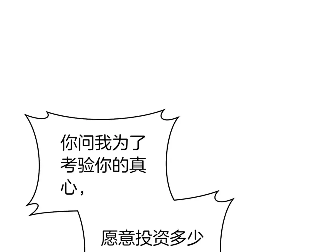 第9话 离间计 第187页