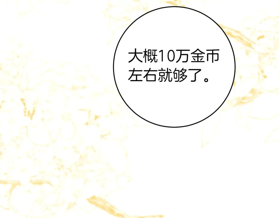 第9话 离间计 第191页