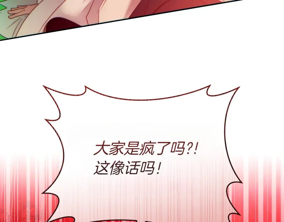 第9话 离间计 第207页