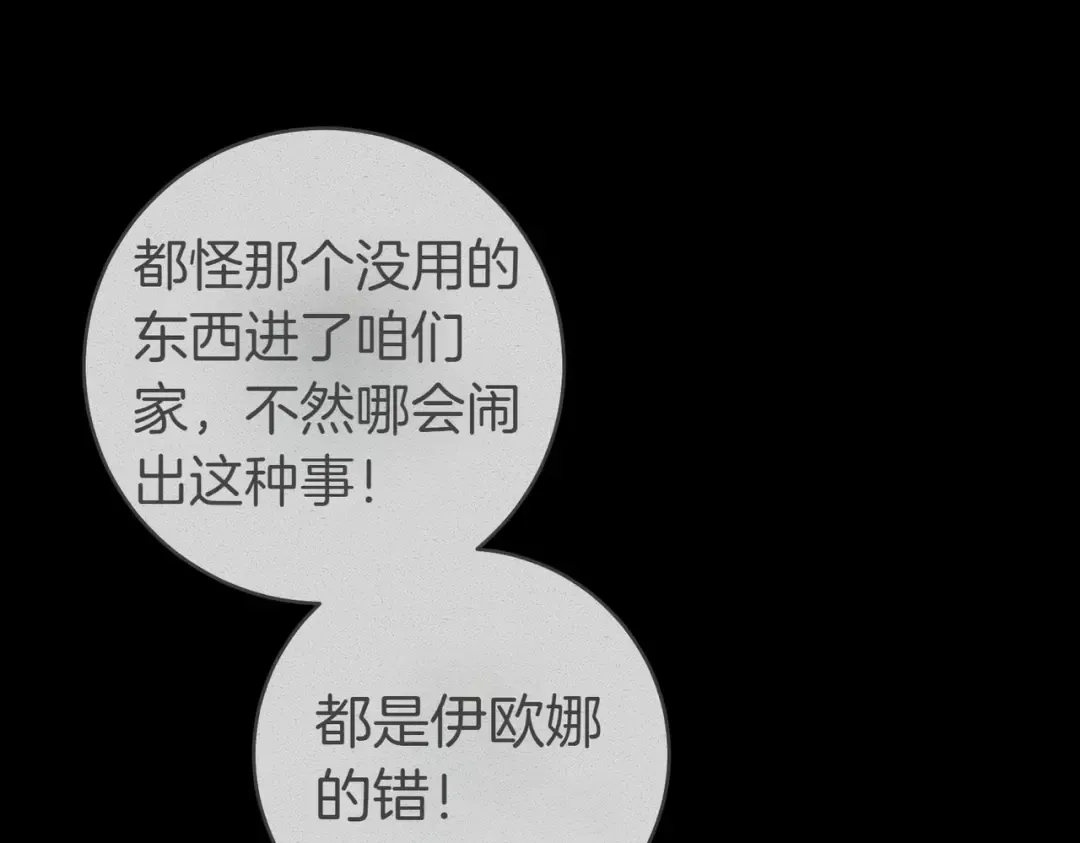 第10话 取而代之 第31页