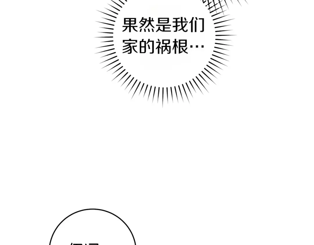 第10话 取而代之 第51页