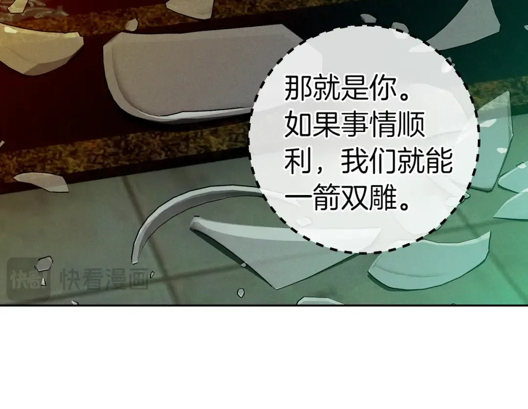 第10话 取而代之 第81页