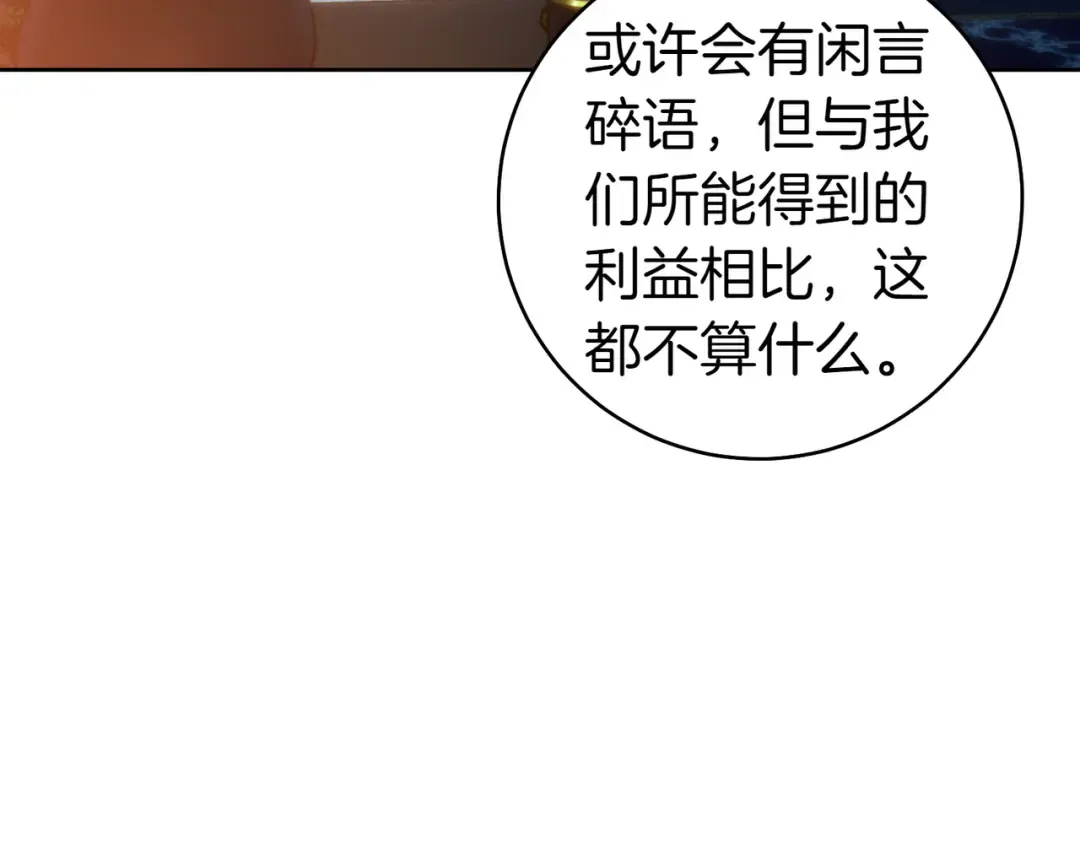 第10话 取而代之 第84页