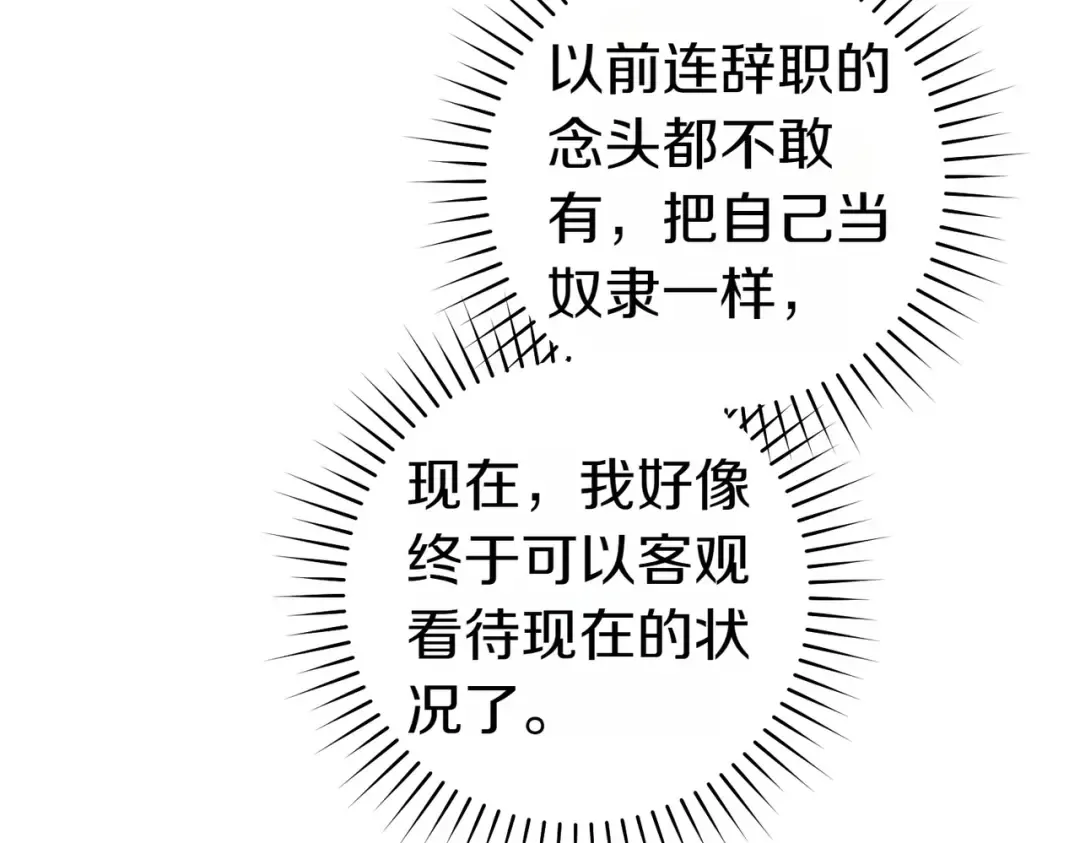 第10话 取而代之 第109页