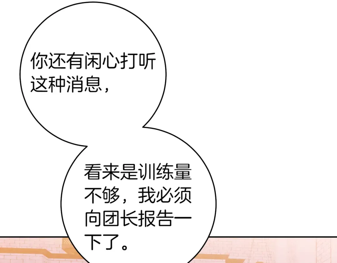 第11话 出气 第13页
