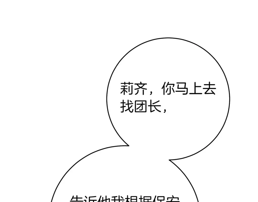 第12话 公事公办 第17页
