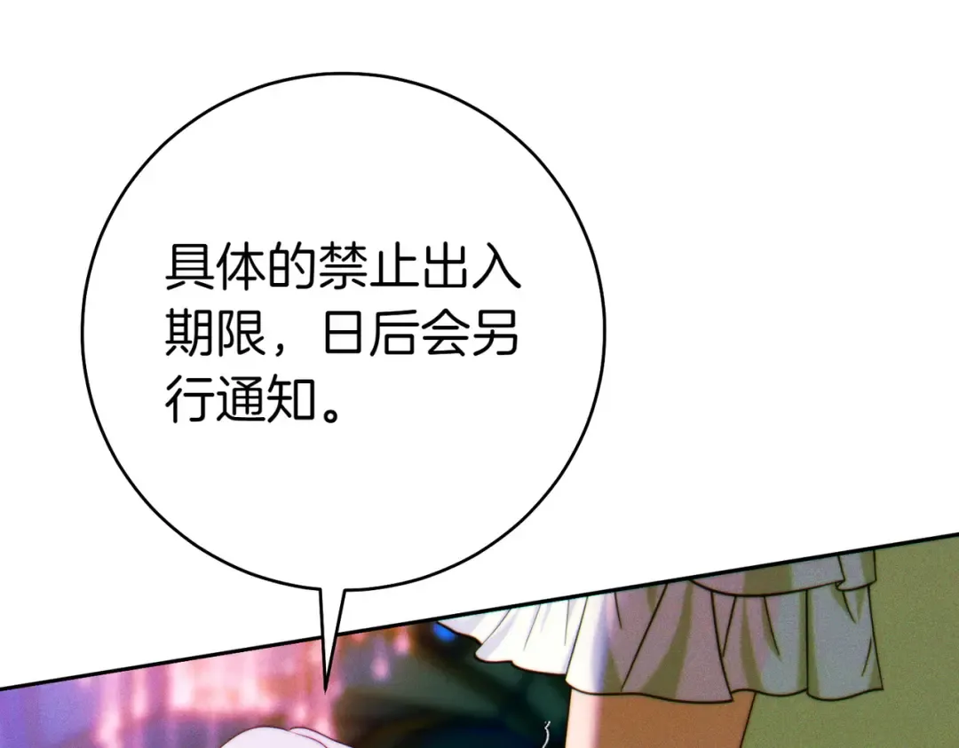 第12话 公事公办 第30页