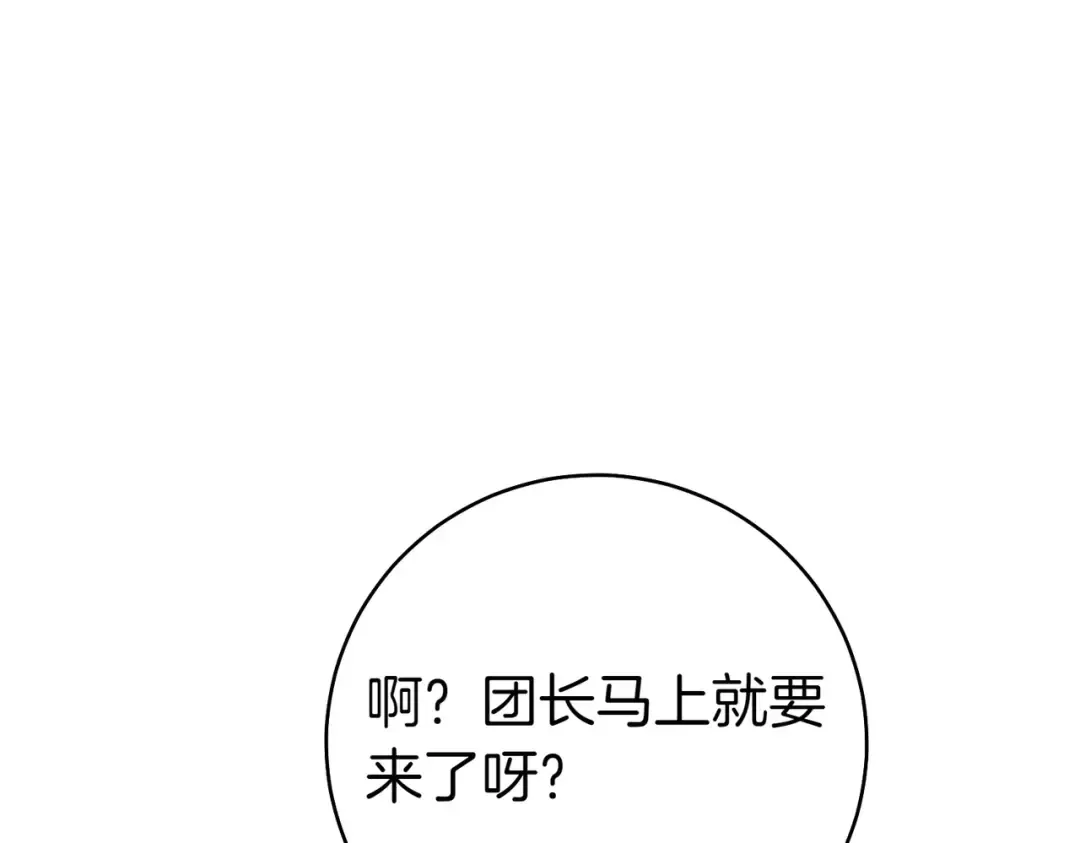 第12话 公事公办 第110页