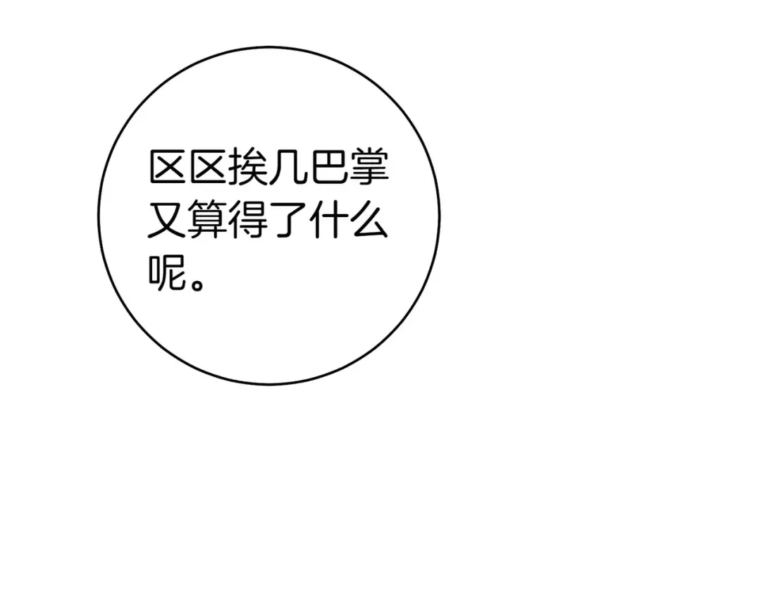 第12话 公事公办 第172页
